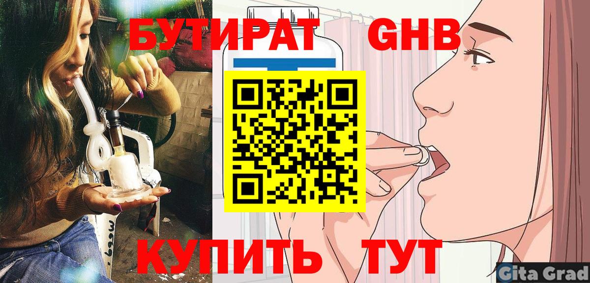 Бутират GHB Сатка