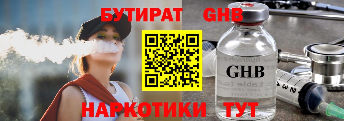 БУТИРАТ вода  Вход с VPN  БУТИРАТ  Сатка 
