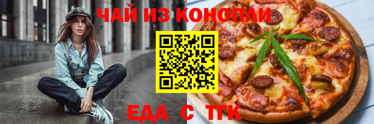 Сатка  Еда ТГК марихуана  Вход с VPN 
