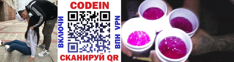 как найти   Сатка  Кодеиновый сироп Lean Purple Drank 
