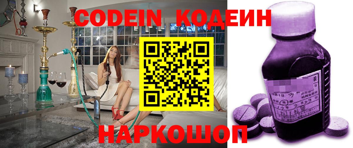 Сатка  Codein Purple Drank  Кодеиновый сироп Lean напиток Lean (лин)  Вход с VPN 