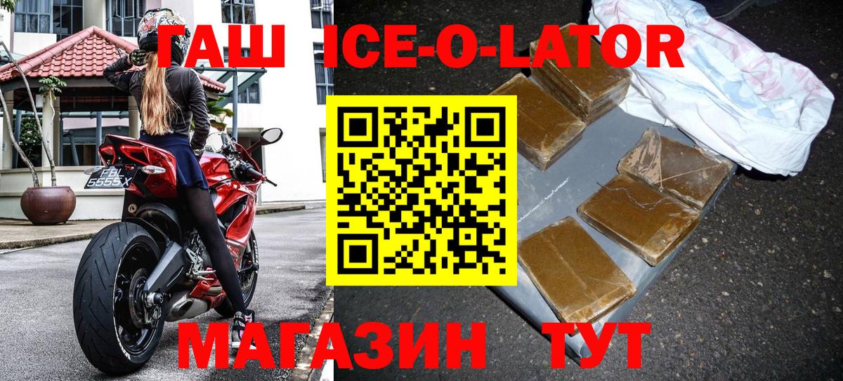 ГАШ Ice-O-Lator Сатка