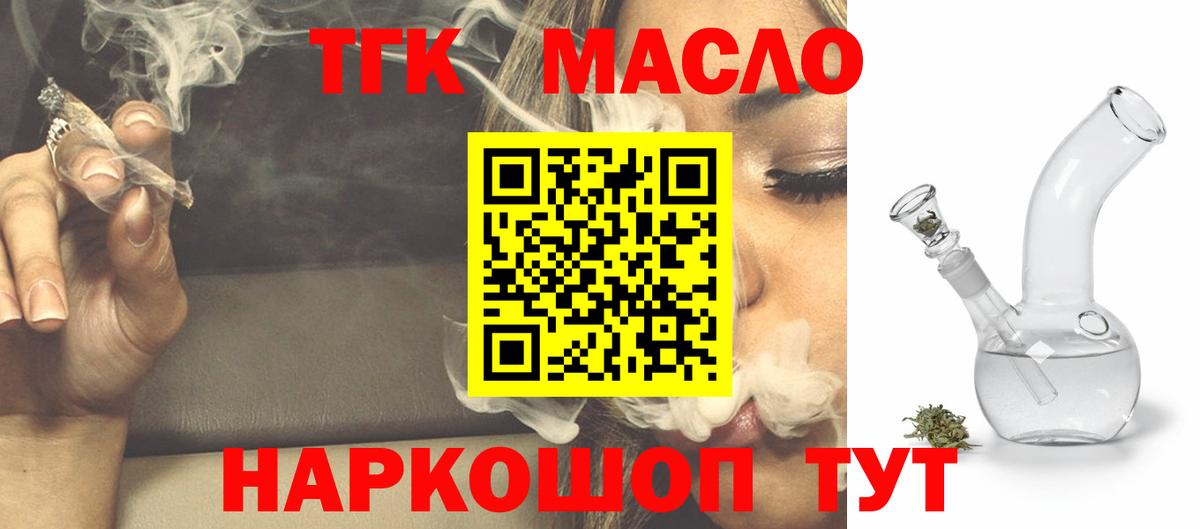 Сатка  ТГК THC oil  Вход с VPN  ТГК вейп 